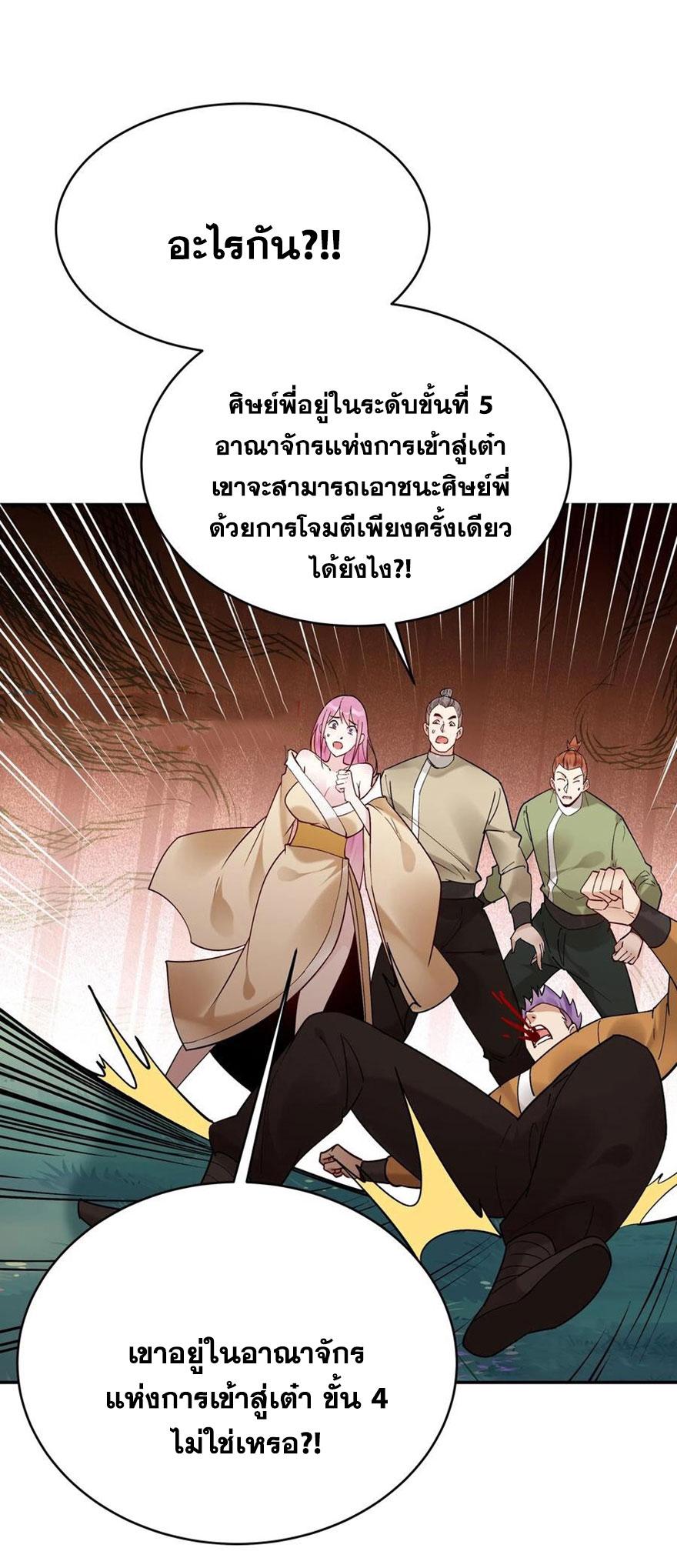 This Villain Has a Little Conscience, but Not Much! ตอนที่ 180 แปลไทย รูปที่ 39