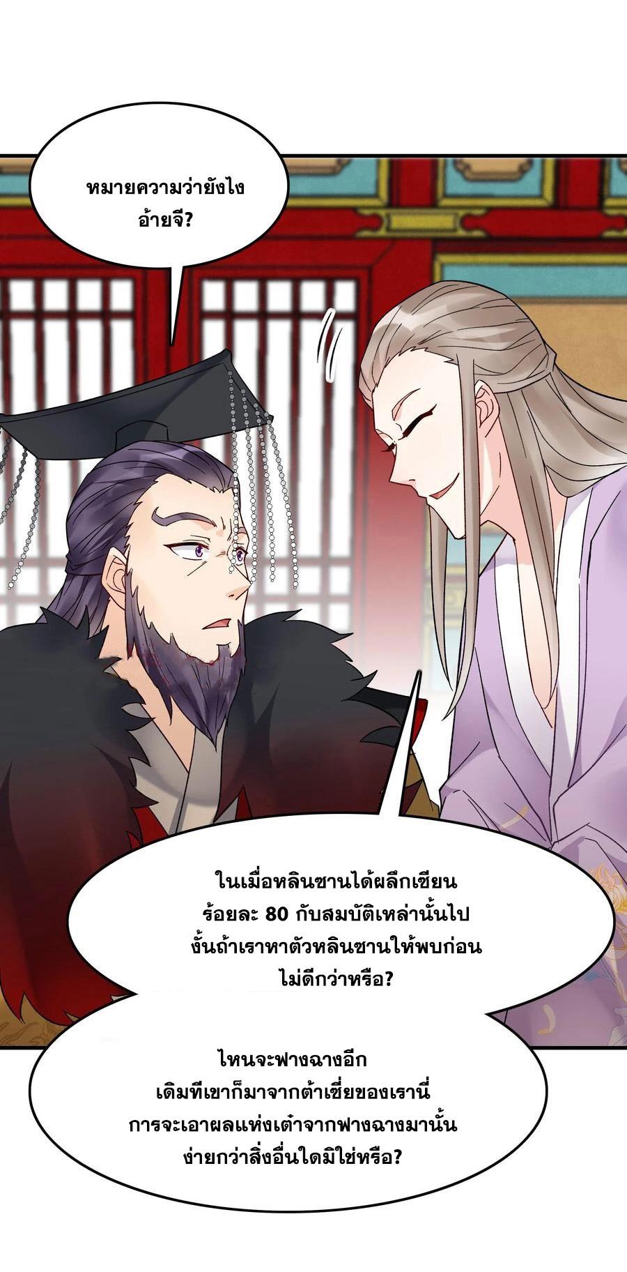 This Villain Has a Little Conscience, but Not Much! ตอนที่ 181 แปลไทย รูปที่ 30