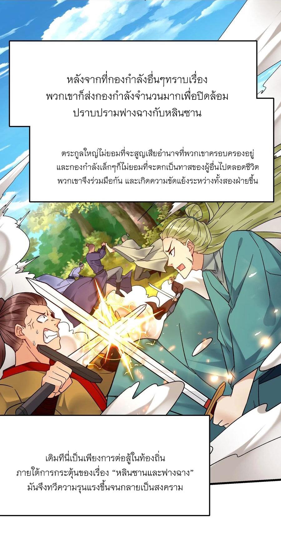 This Villain Has a Little Conscience, but Not Much! ตอนที่ 181 แปลไทย รูปที่ 33