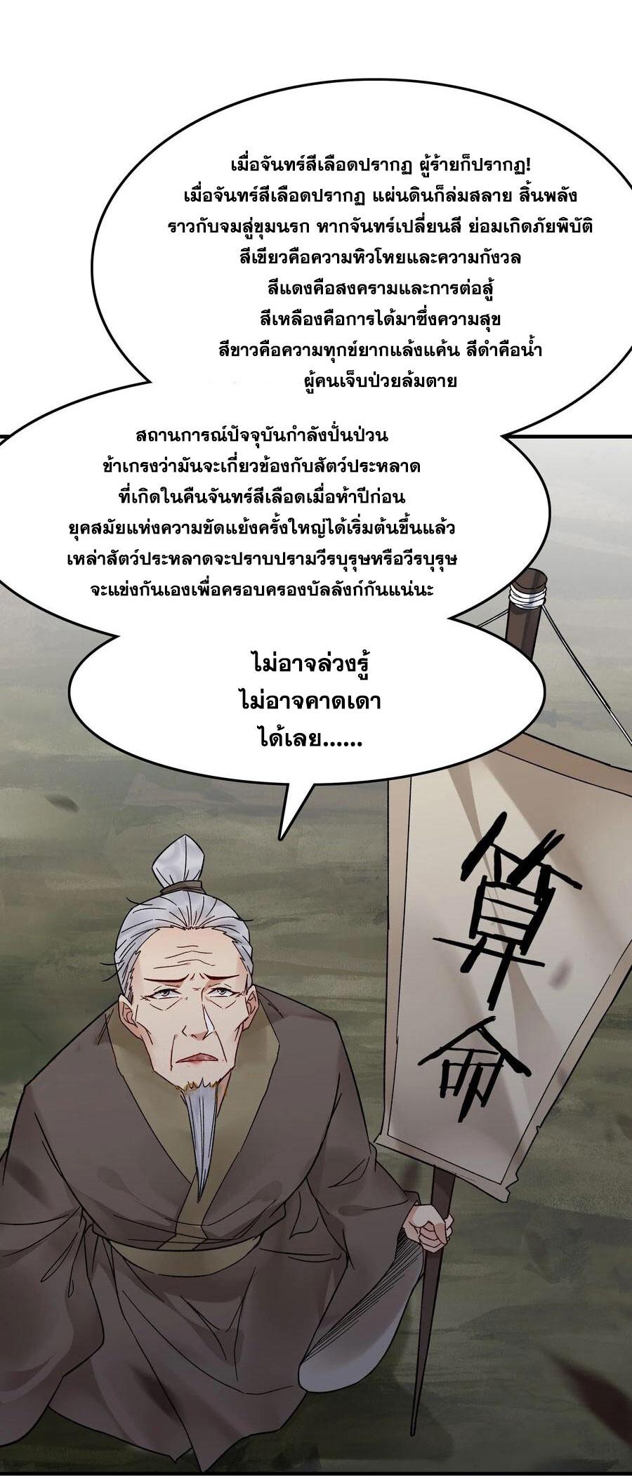 This Villain Has a Little Conscience, but Not Much! ตอนที่ 181 แปลไทย รูปที่ 36