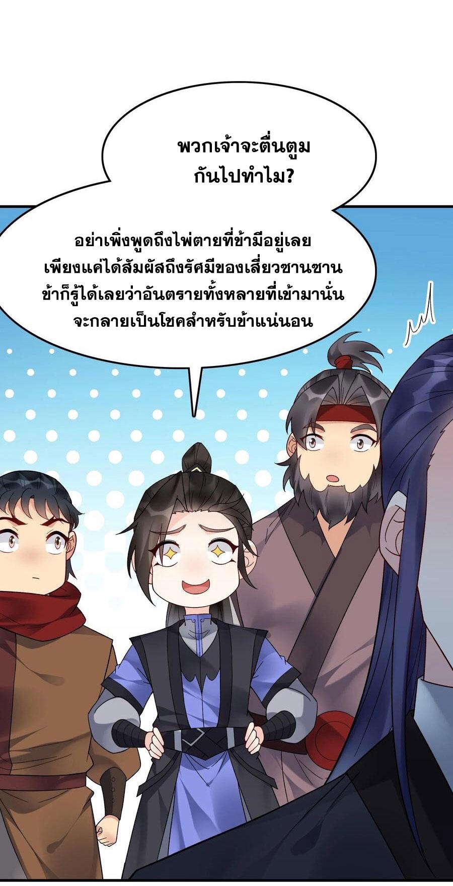 This Villain Has a Little Conscience, but Not Much! ตอนที่ 181 แปลไทย รูปที่ 6