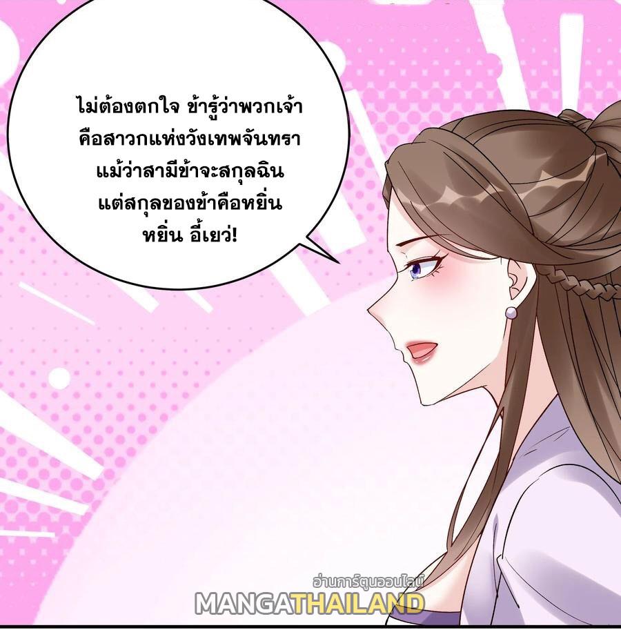 This Villain Has a Little Conscience, but Not Much! ตอนที่ 183 แปลไทย รูปที่ 17