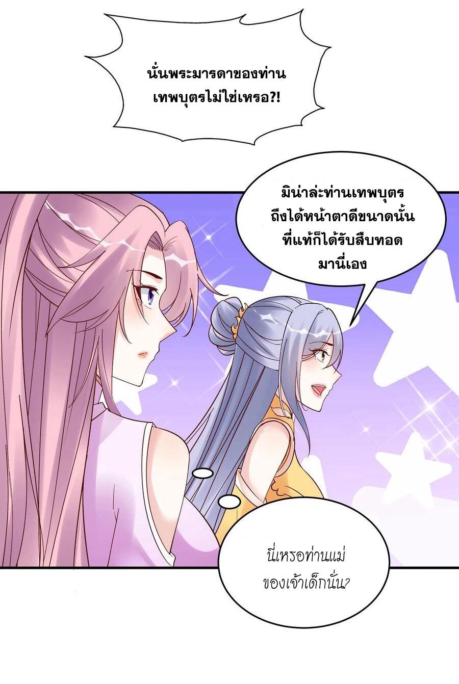 This Villain Has a Little Conscience, but Not Much! ตอนที่ 183 แปลไทย รูปที่ 18