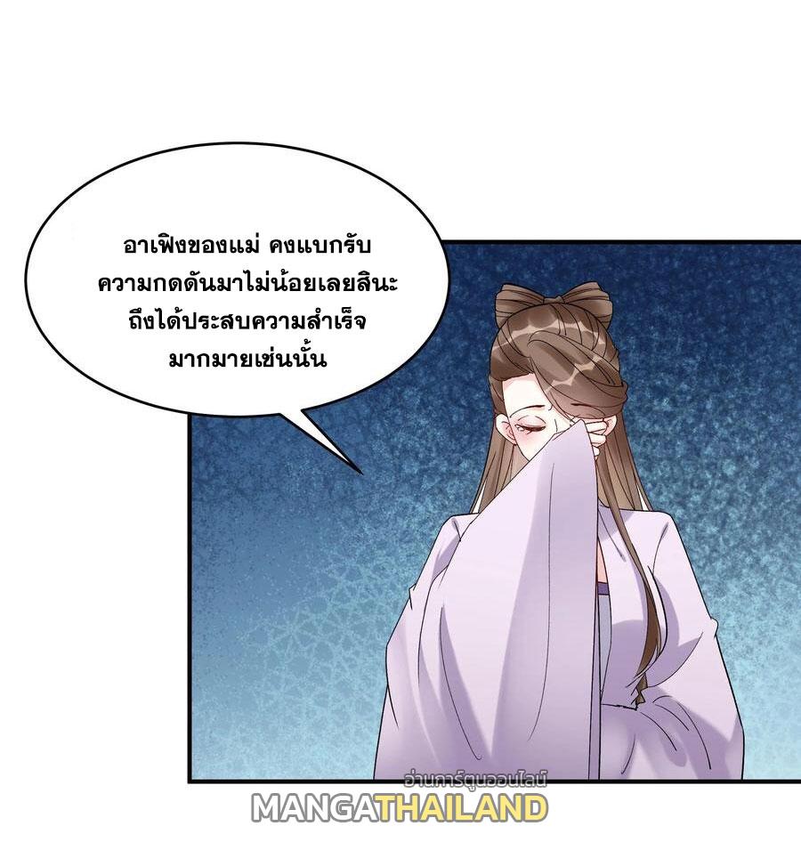 This Villain Has a Little Conscience, but Not Much! ตอนที่ 183 แปลไทย รูปที่ 21