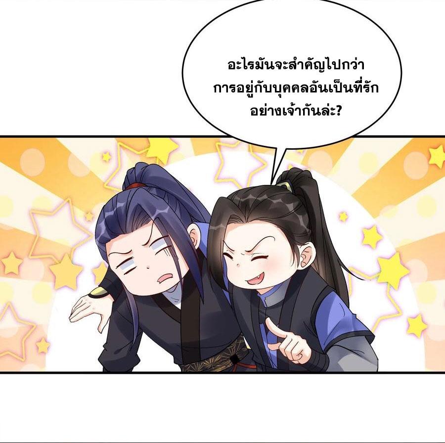 This Villain Has a Little Conscience, but Not Much! ตอนที่ 183 แปลไทย รูปที่ 24