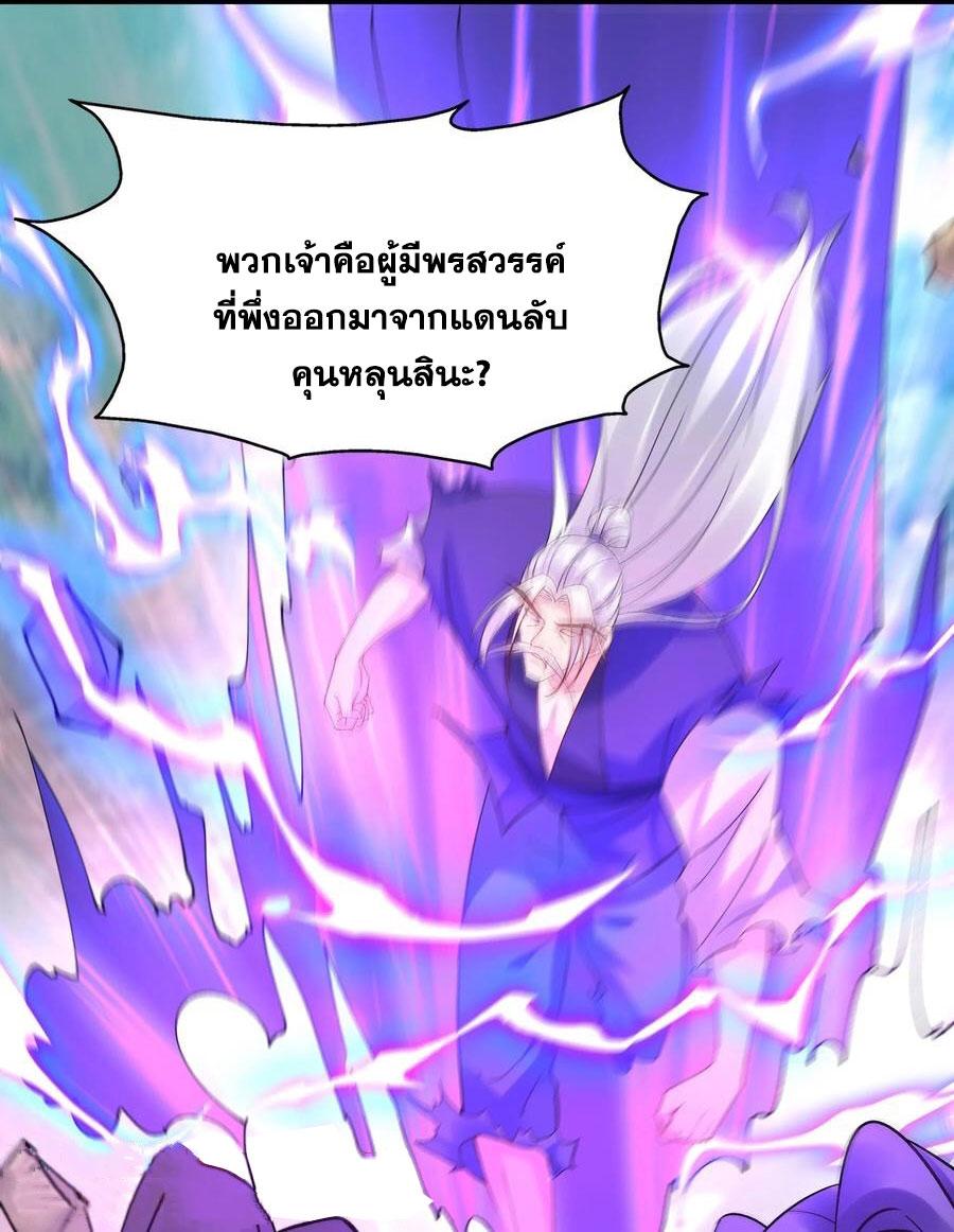 This Villain Has a Little Conscience, but Not Much! ตอนที่ 183 แปลไทย รูปที่ 25