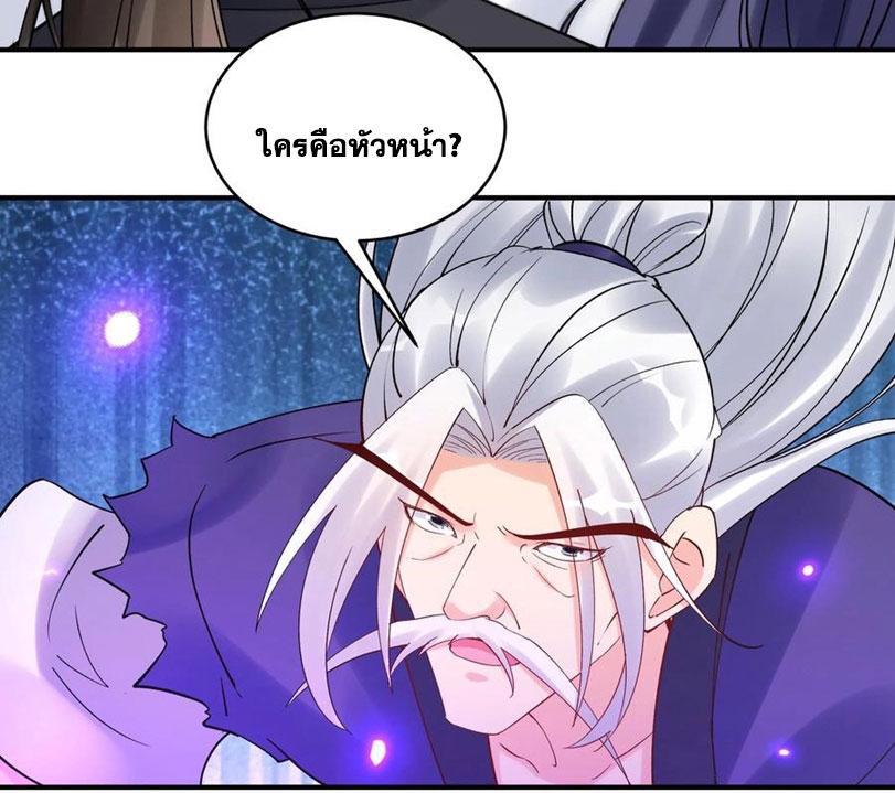 This Villain Has a Little Conscience, but Not Much! ตอนที่ 183 แปลไทย รูปที่ 27