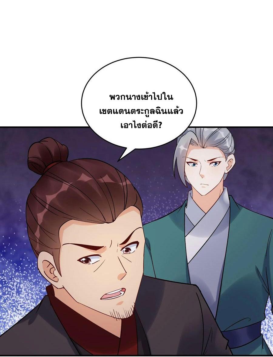 This Villain Has a Little Conscience, but Not Much! ตอนที่ 183 แปลไทย รูปที่ 3