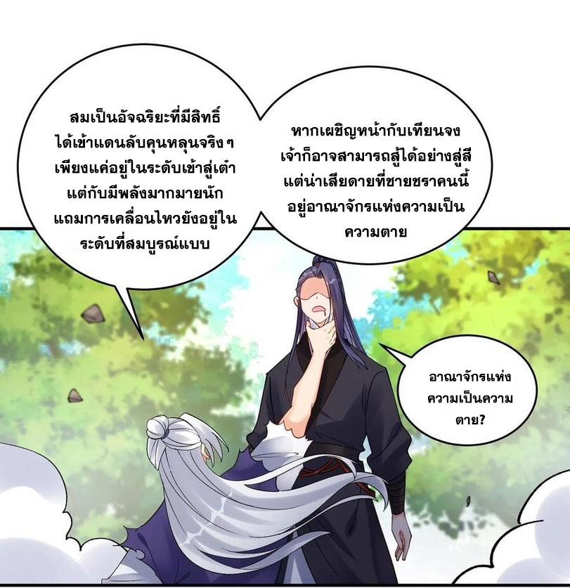 This Villain Has a Little Conscience, but Not Much! ตอนที่ 183 แปลไทย รูปที่ 36