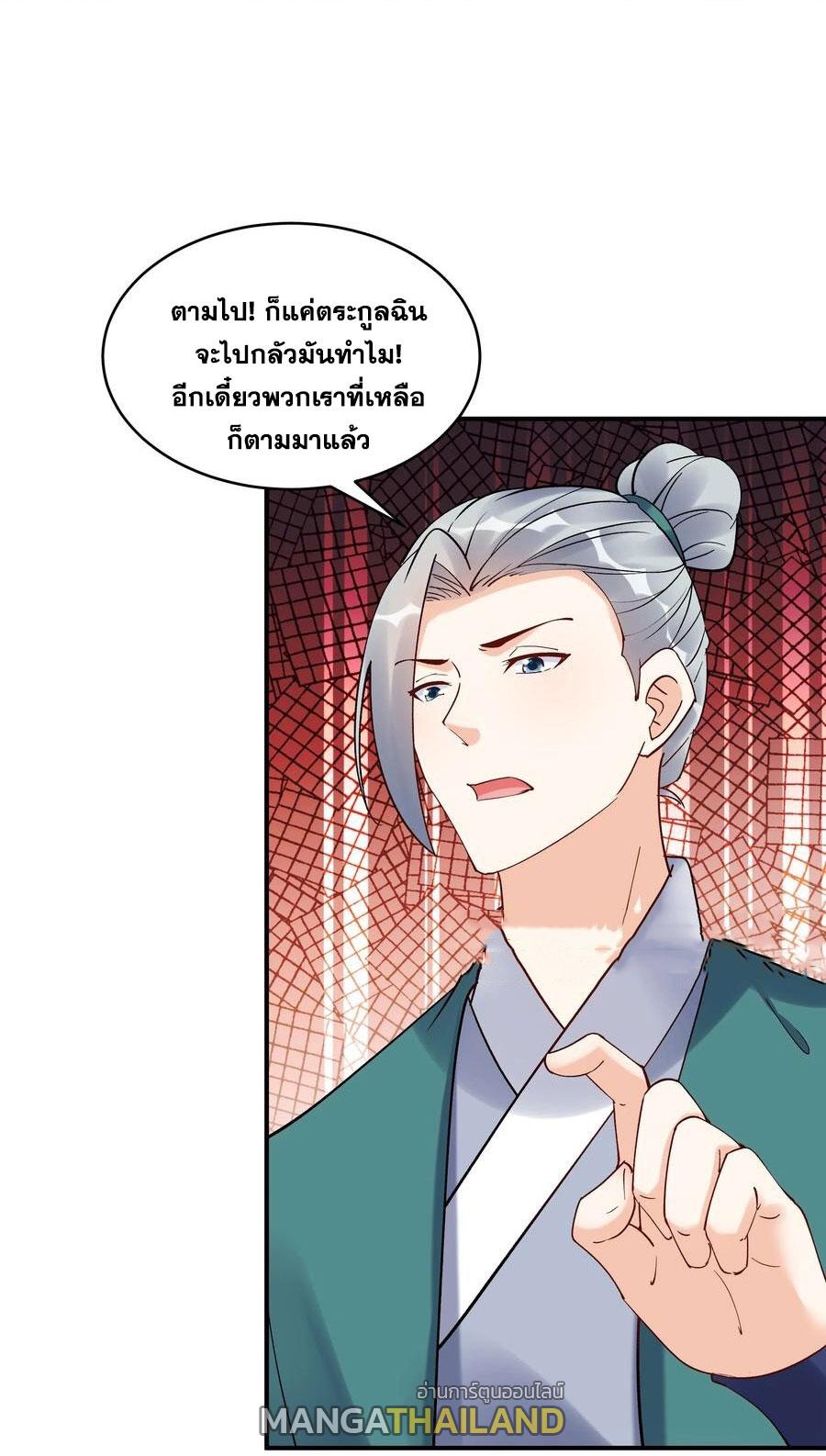 This Villain Has a Little Conscience, but Not Much! ตอนที่ 183 แปลไทย รูปที่ 4