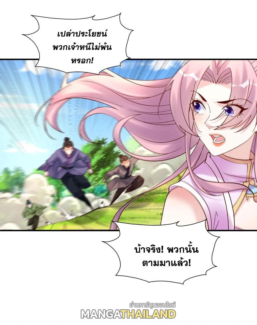 This Villain Has a Little Conscience, but Not Much! ตอนที่ 183 แปลไทย รูปที่ 5