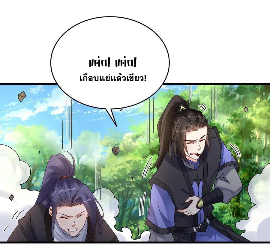 This Villain Has a Little Conscience, but Not Much! ตอนที่ 184 แปลไทย รูปที่ 20