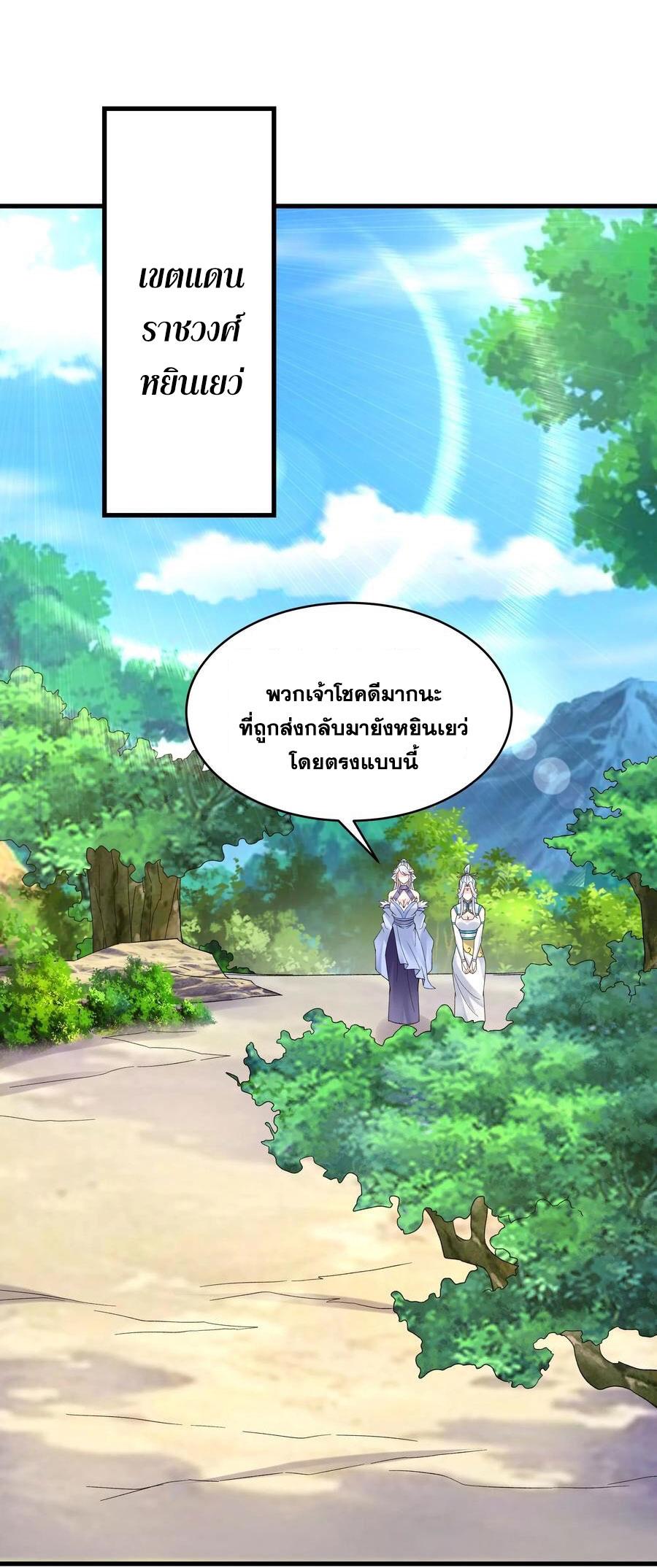 This Villain Has a Little Conscience, but Not Much! ตอนที่ 184 แปลไทย รูปที่ 26