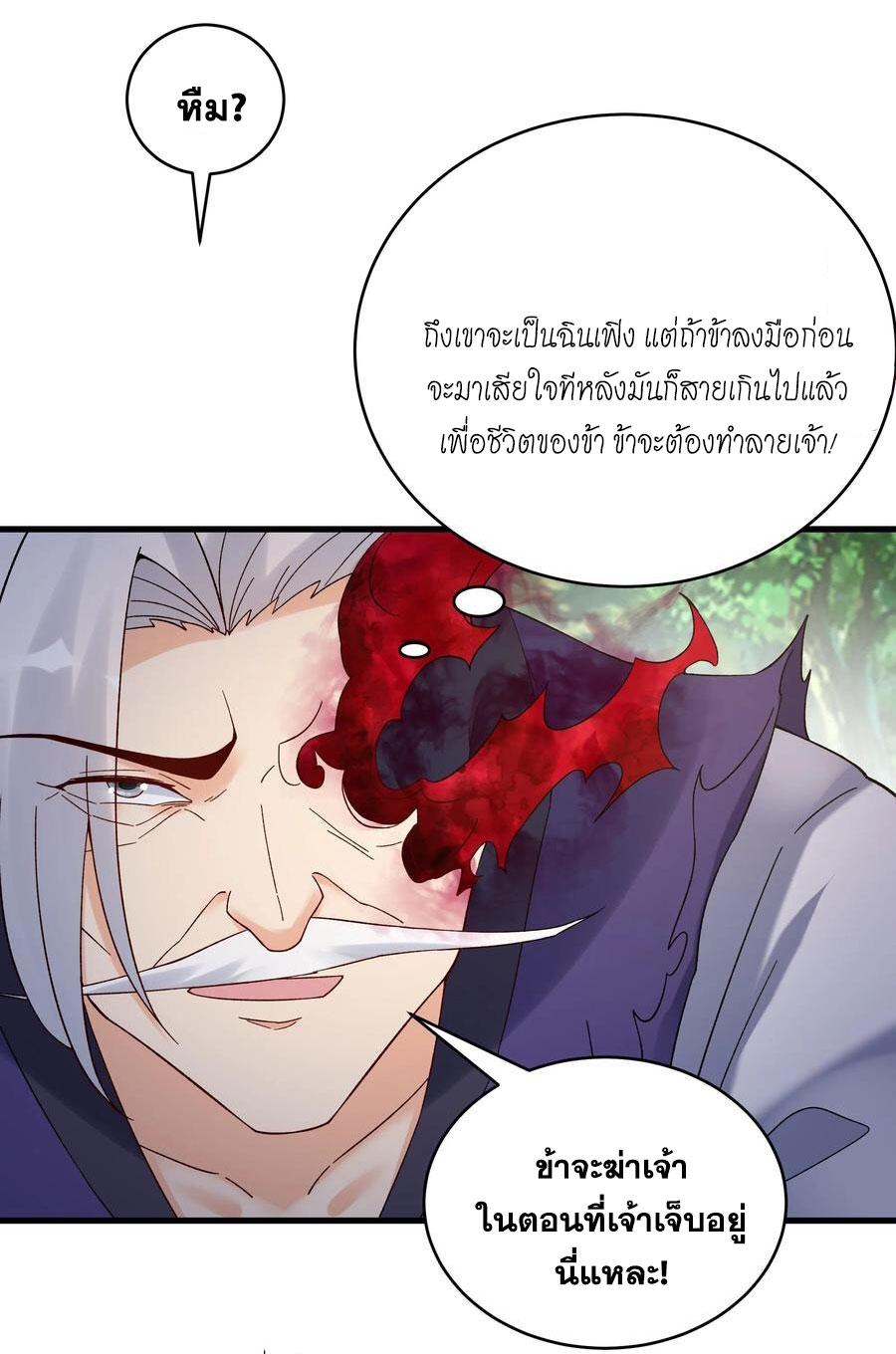 This Villain Has a Little Conscience, but Not Much! ตอนที่ 184 แปลไทย รูปที่ 8