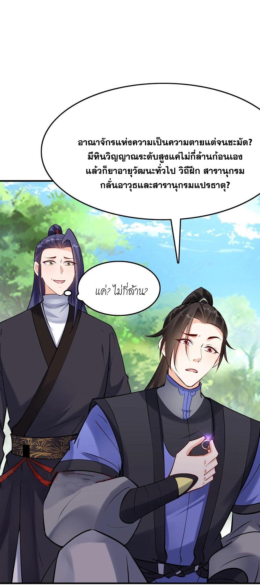 This Villain Has a Little Conscience, but Not Much! ตอนที่ 185 แปลไทย รูปที่ 16