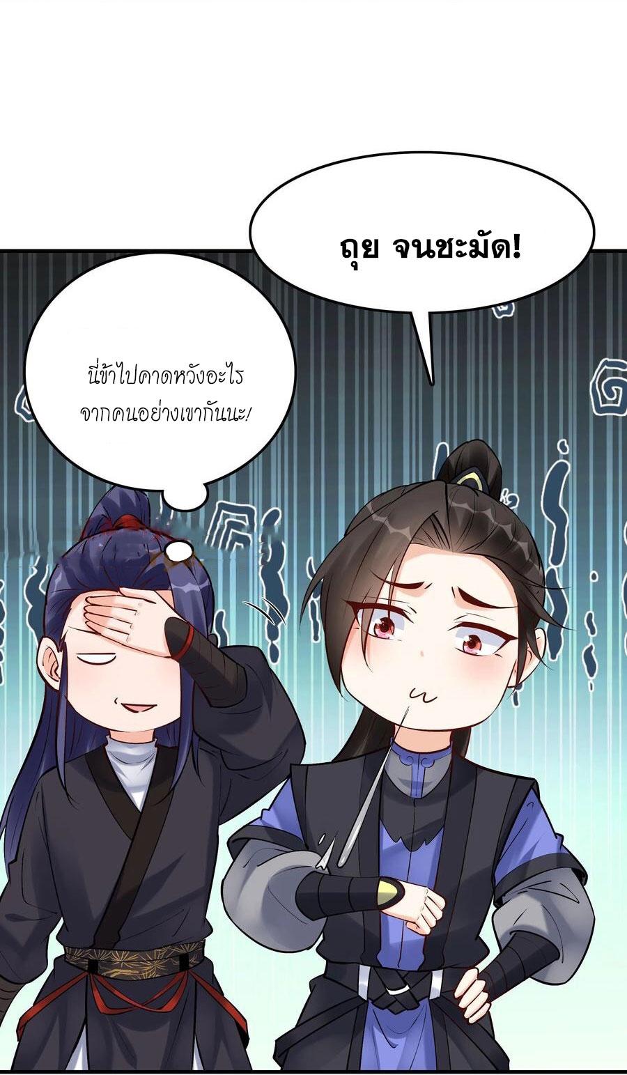 This Villain Has a Little Conscience, but Not Much! ตอนที่ 185 แปลไทย รูปที่ 18