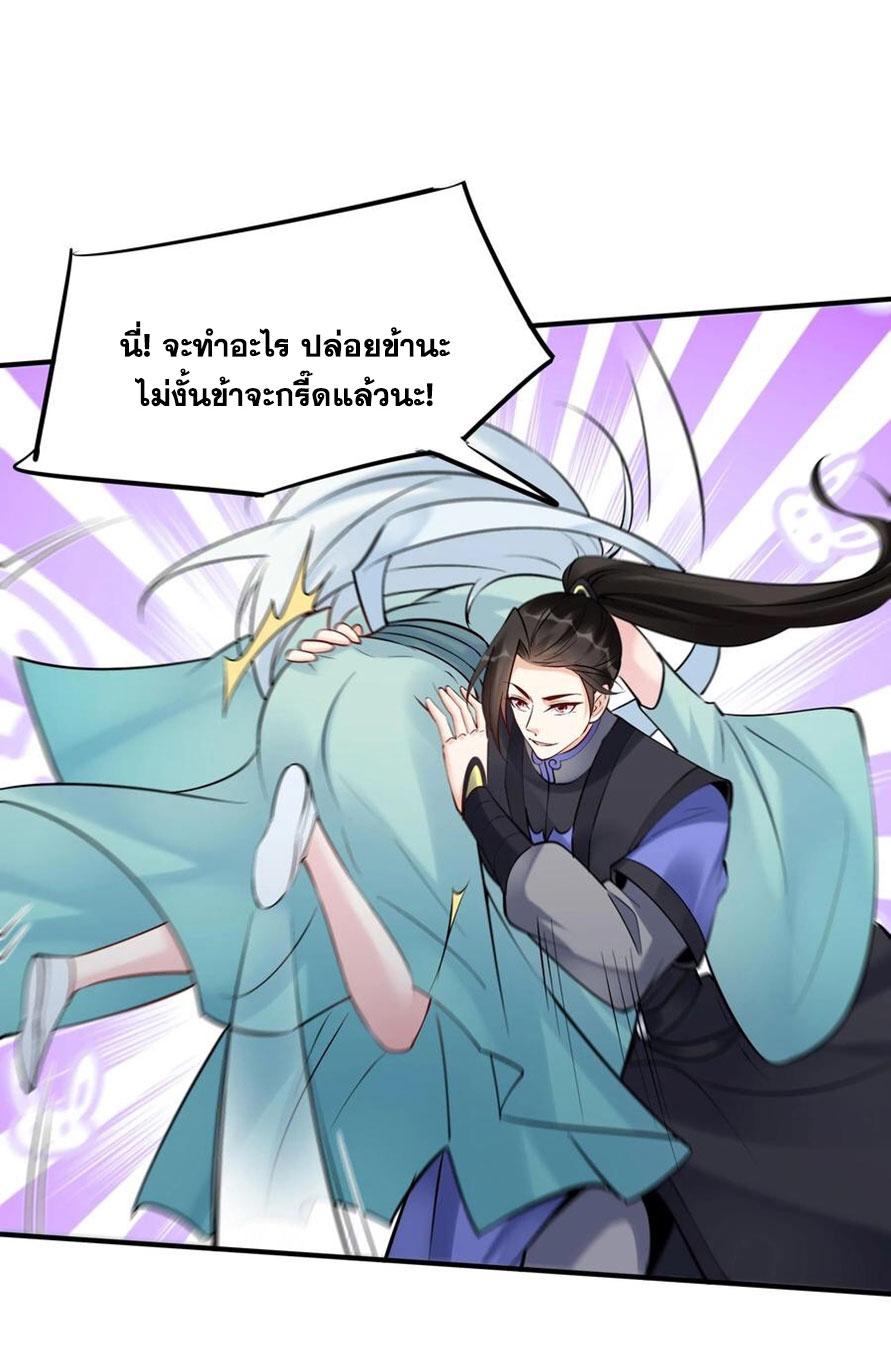 This Villain Has a Little Conscience, but Not Much! ตอนที่ 185 แปลไทย รูปที่ 30