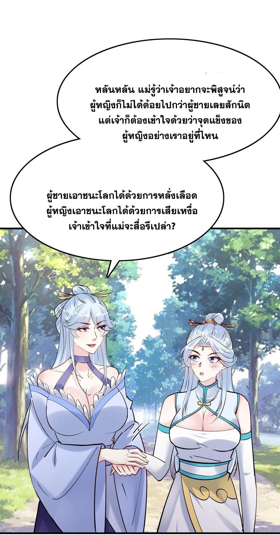 This Villain Has a Little Conscience, but Not Much! ตอนที่ 185 แปลไทย รูปที่ 9