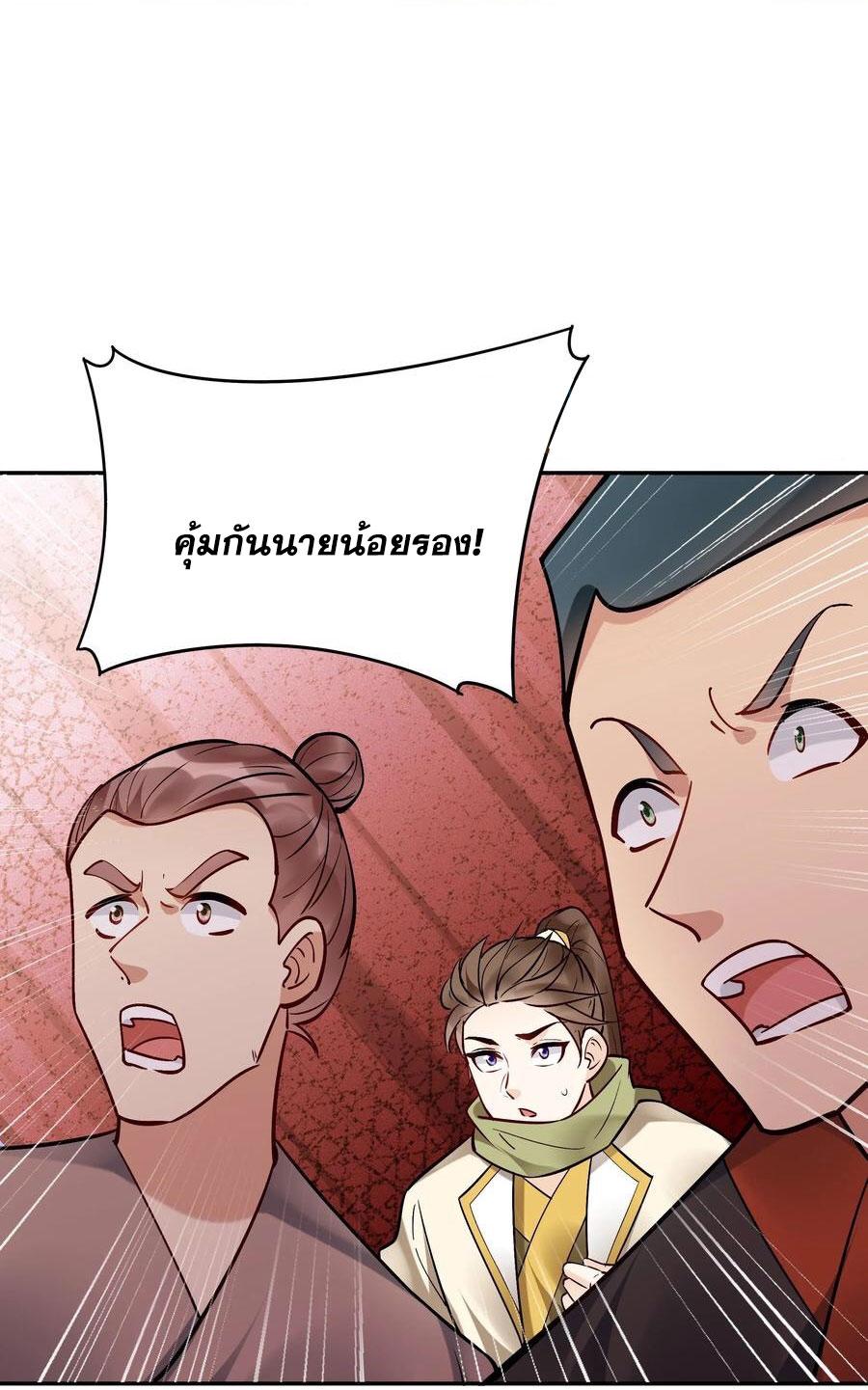 This Villain Has a Little Conscience, but Not Much! ตอนที่ 188 แปลไทย รูปที่ 33