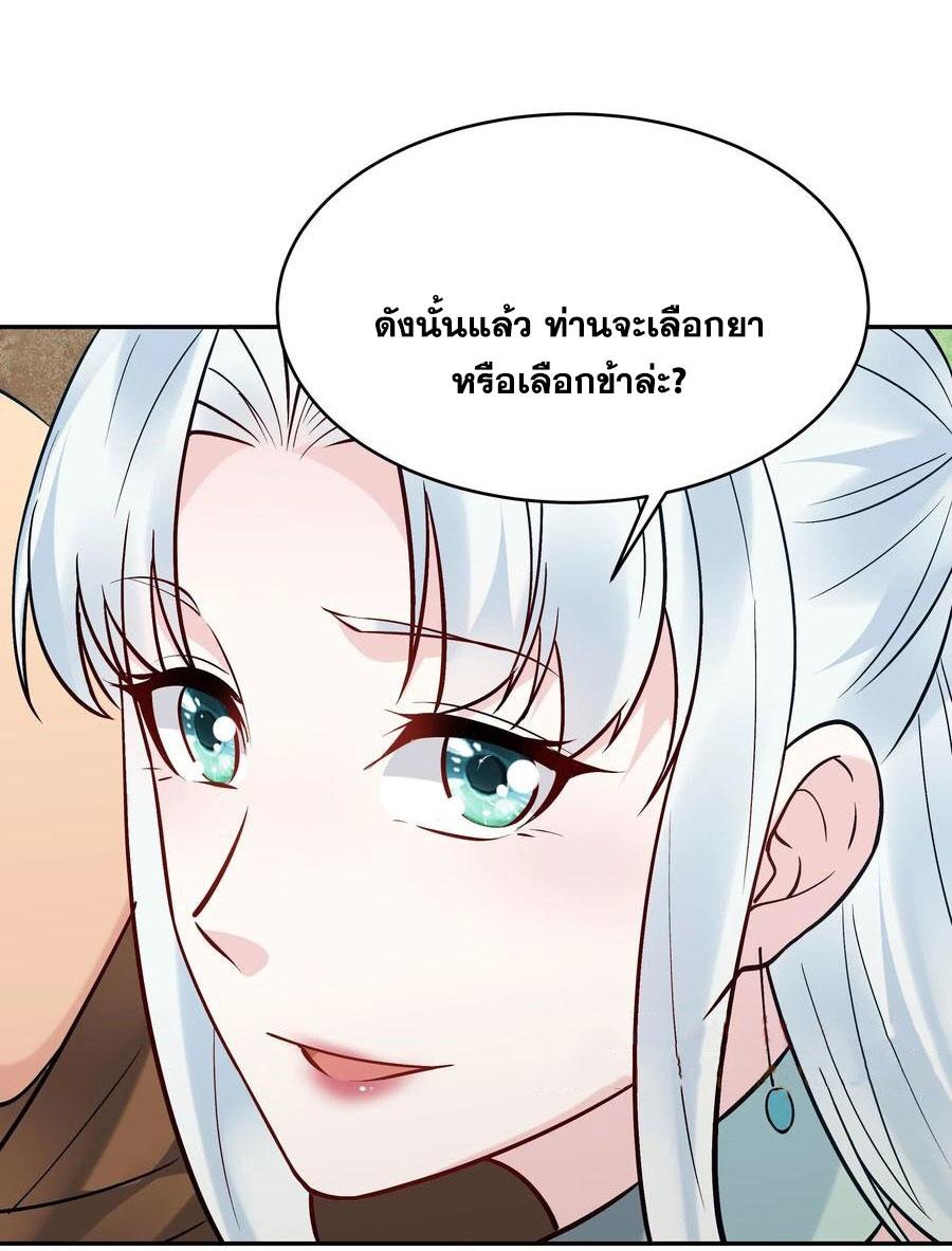 This Villain Has a Little Conscience, but Not Much! ตอนที่ 188 แปลไทย รูปที่ 7