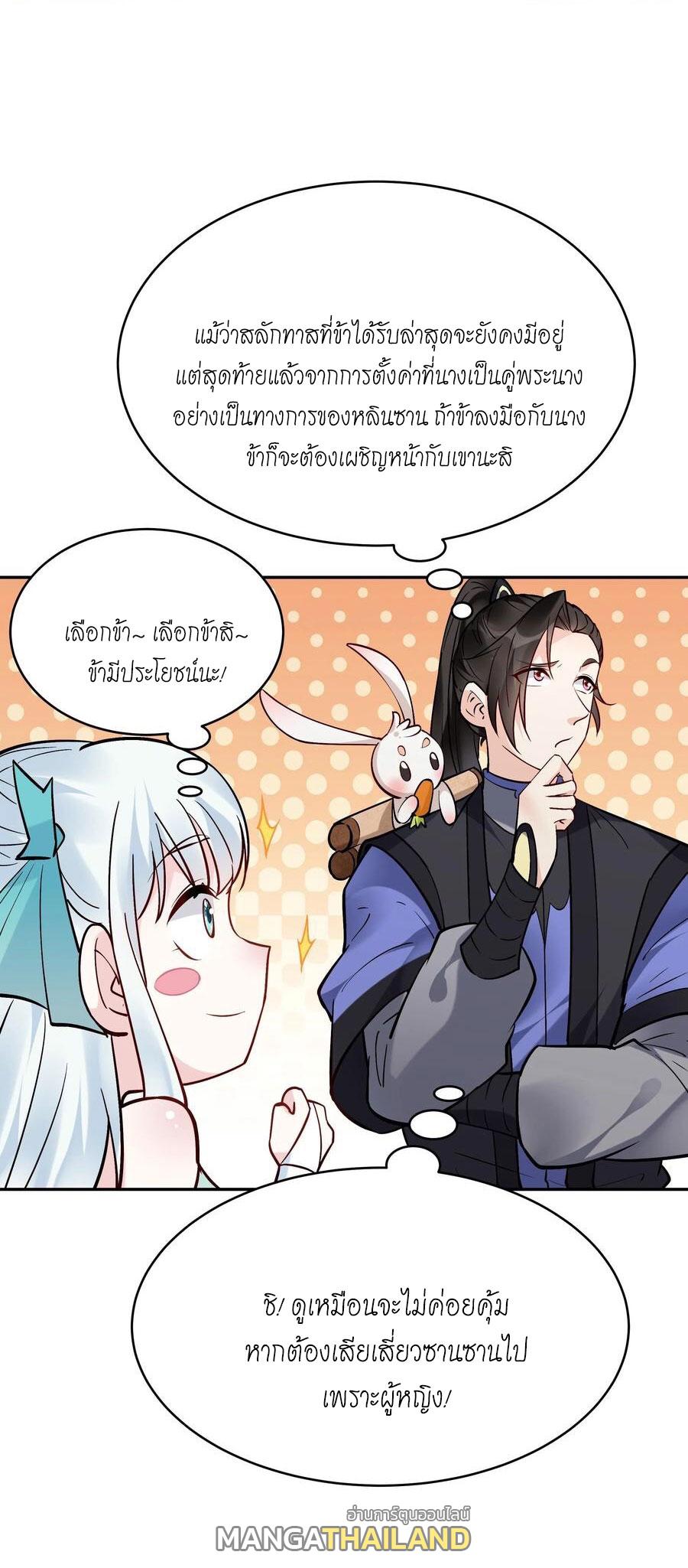 This Villain Has a Little Conscience, but Not Much! ตอนที่ 188 แปลไทย รูปที่ 8