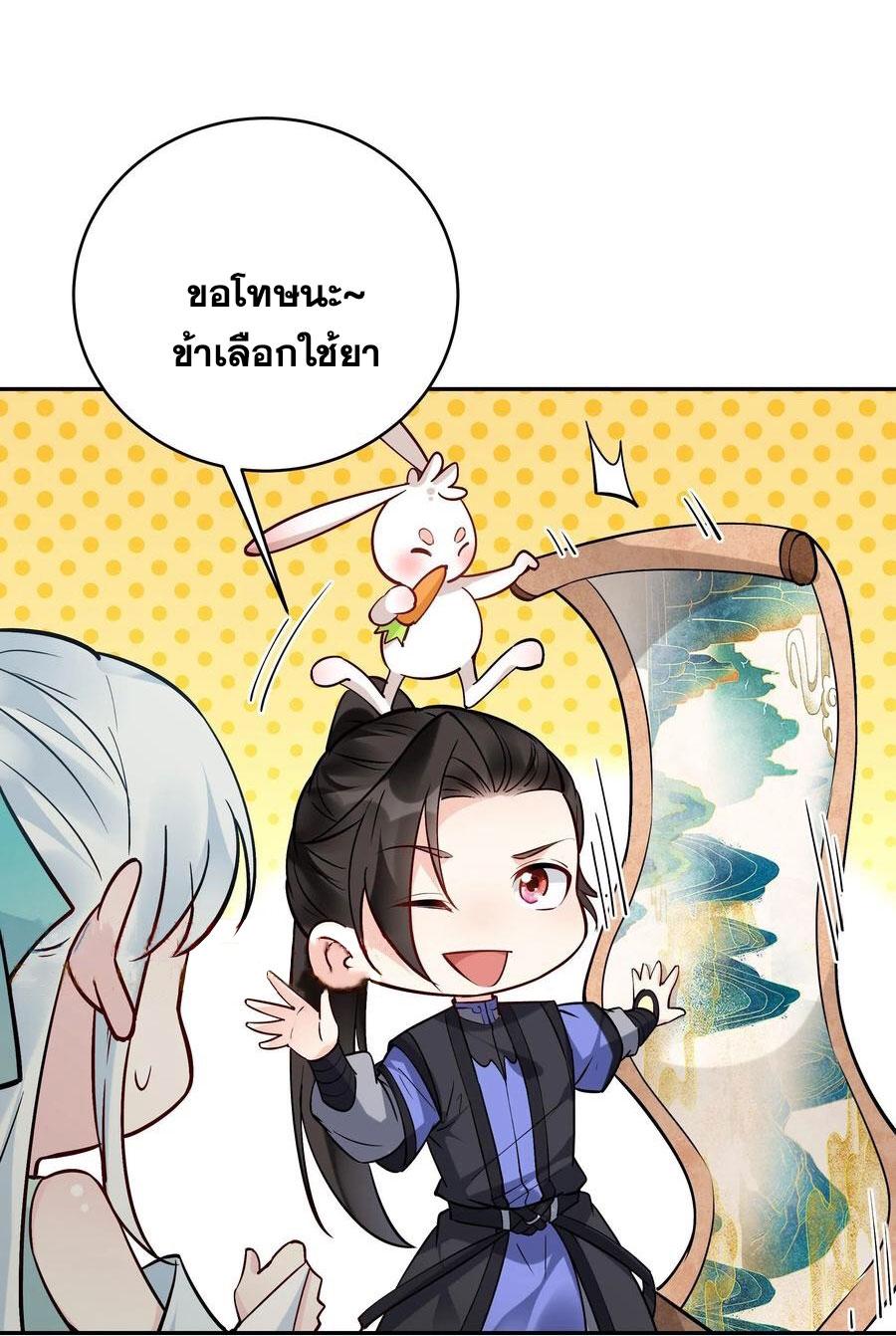 This Villain Has a Little Conscience, but Not Much! ตอนที่ 188 แปลไทย รูปที่ 9