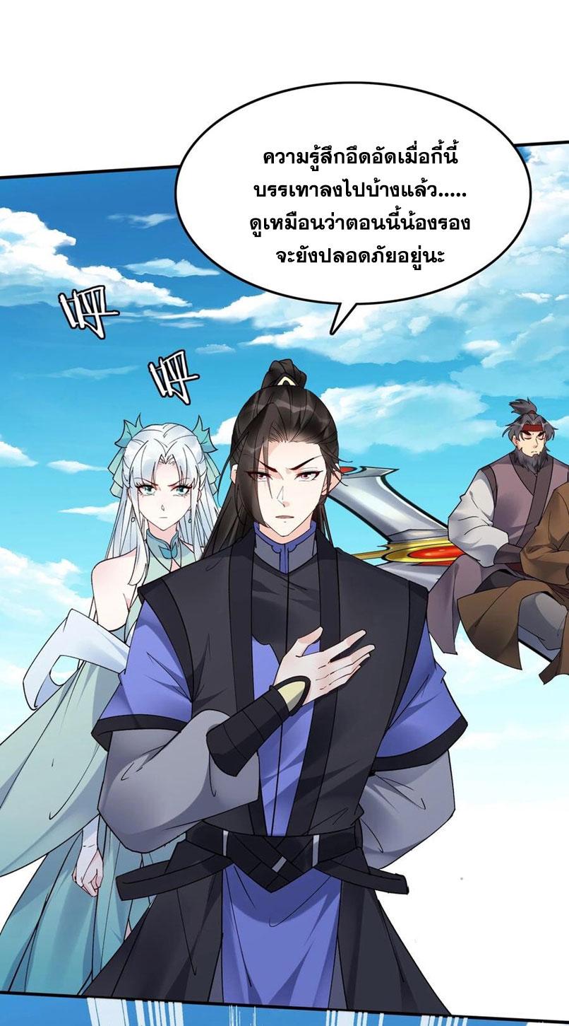 This Villain Has a Little Conscience, but Not Much! ตอนที่ 189 แปลไทย รูปที่ 22