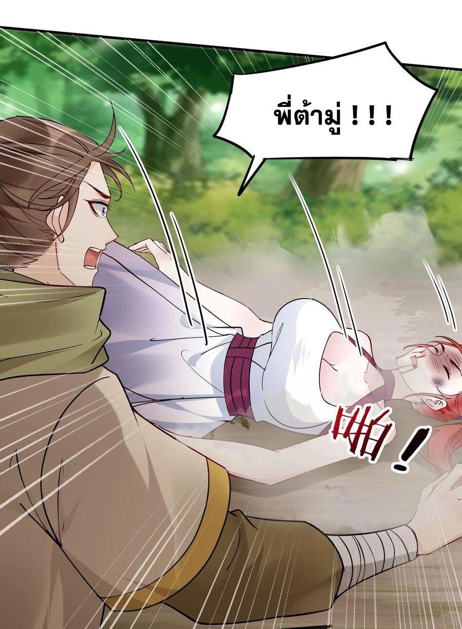 This Villain Has a Little Conscience, but Not Much! ตอนที่ 189 แปลไทย รูปที่ 9