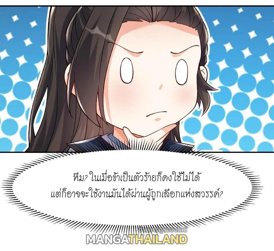 This Villain Has a Little Conscience, but Not Much! ตอนที่ 19 แปลไทย รูปที่ 15