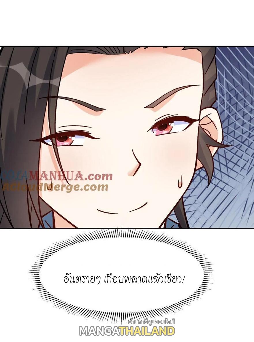 This Villain Has a Little Conscience, but Not Much! ตอนที่ 19 แปลไทย รูปที่ 25