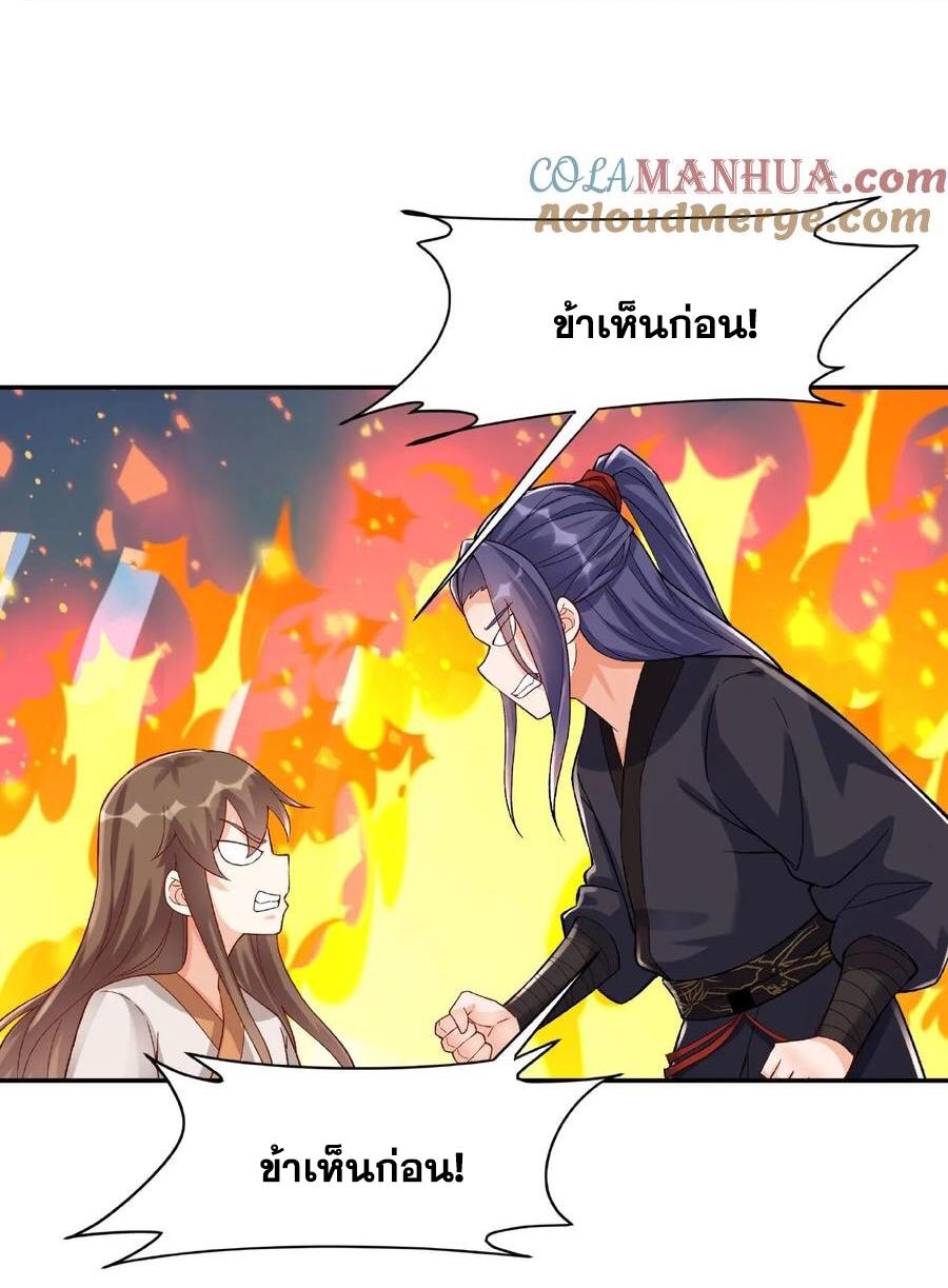 This Villain Has a Little Conscience, but Not Much! ตอนที่ 19 แปลไทย รูปที่ 6