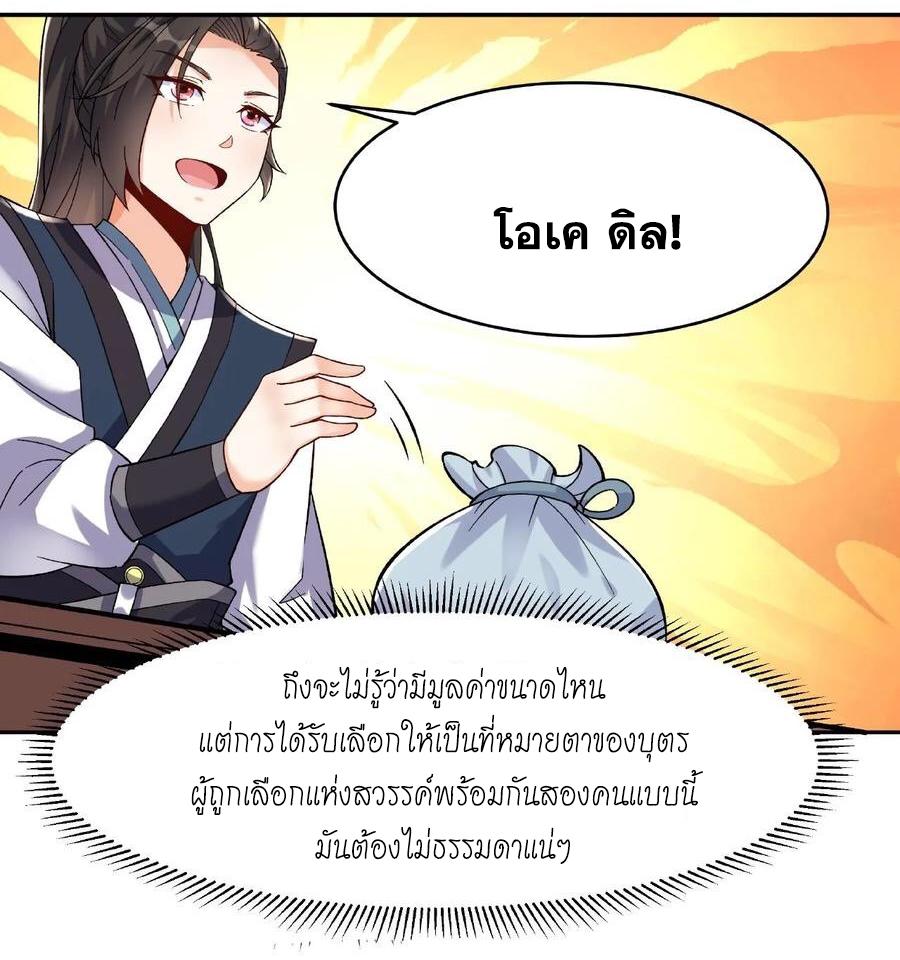 This Villain Has a Little Conscience, but Not Much! ตอนที่ 19 แปลไทย รูปที่ 9