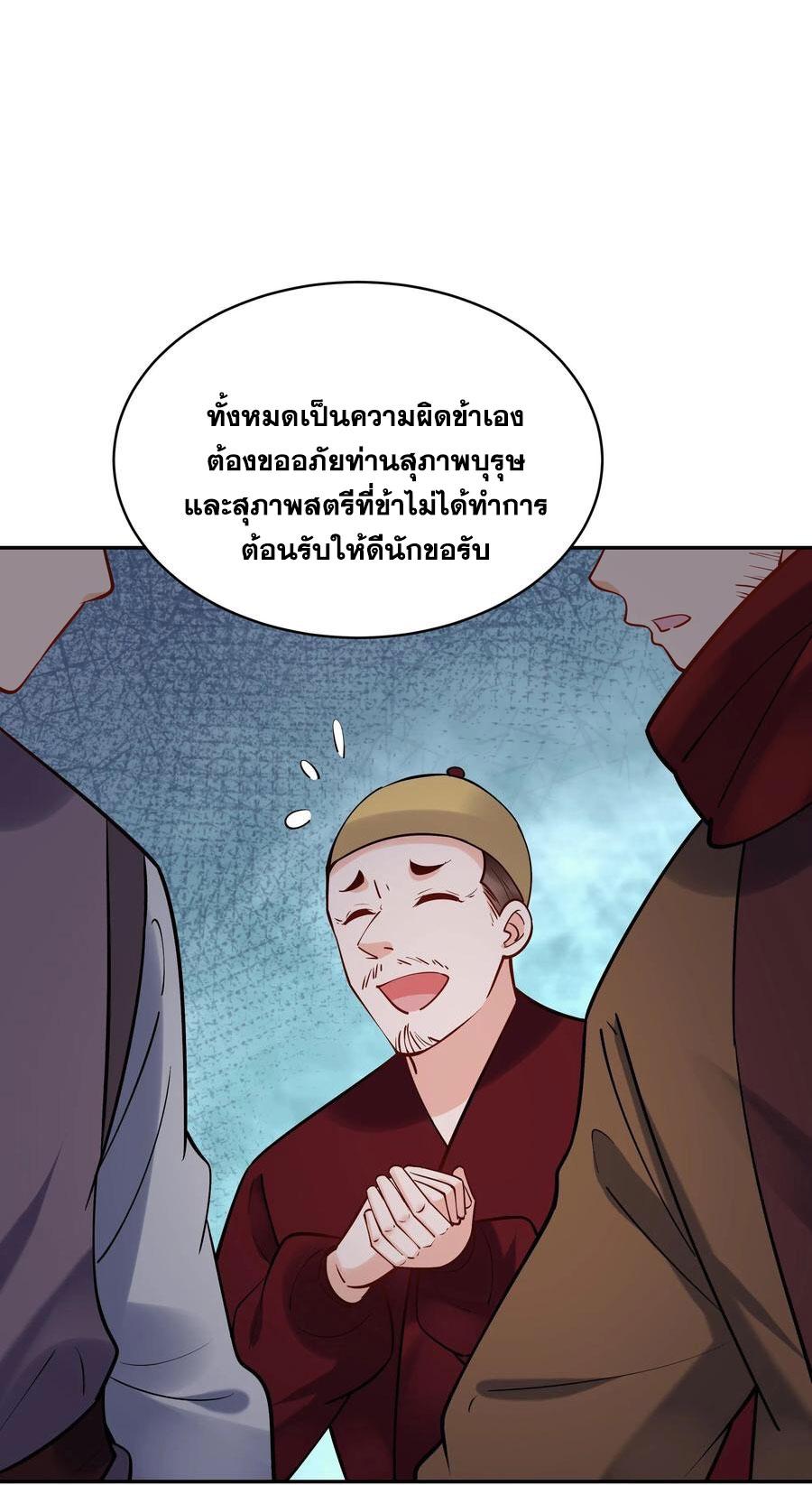 This Villain Has a Little Conscience, but Not Much! ตอนที่ 191 แปลไทย รูปที่ 17