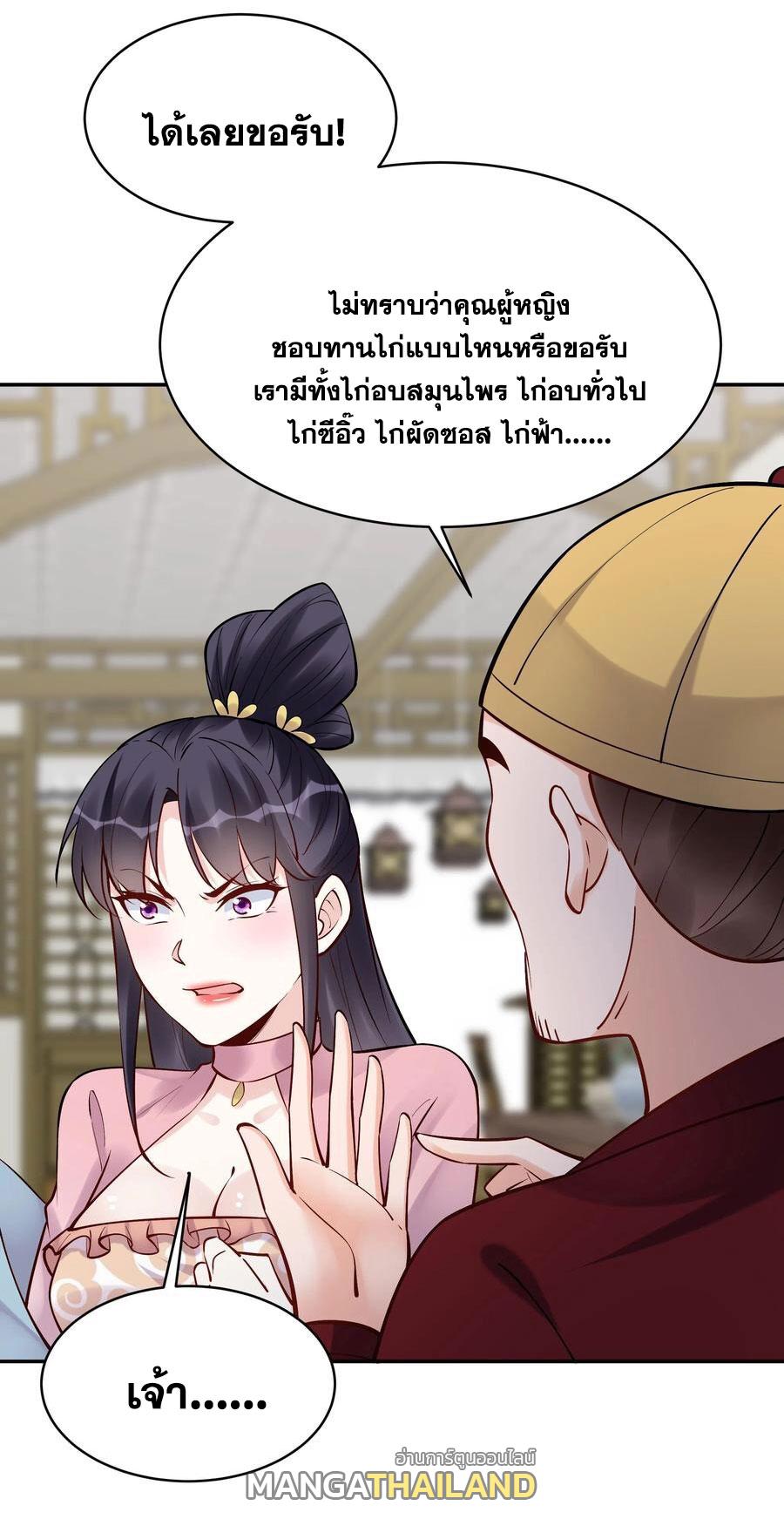 This Villain Has a Little Conscience, but Not Much! ตอนที่ 191 แปลไทย รูปที่ 19