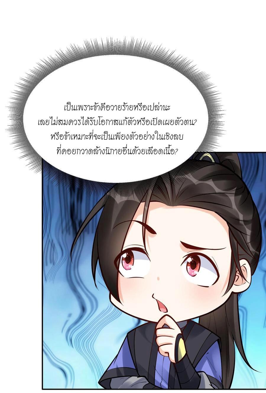 This Villain Has a Little Conscience, but Not Much! ตอนที่ 191 แปลไทย รูปที่ 9