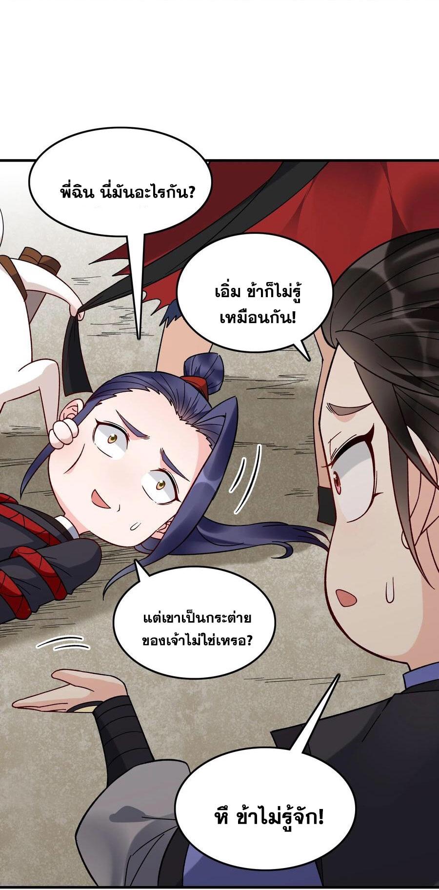 This Villain Has a Little Conscience, but Not Much! ตอนที่ 193 แปลไทย รูปที่ 12