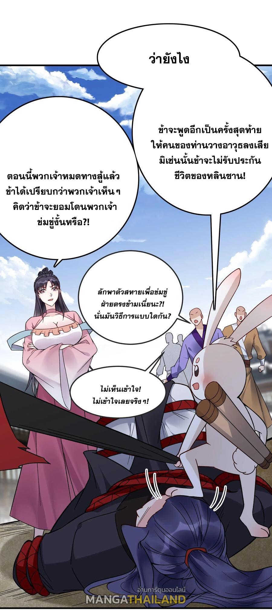 This Villain Has a Little Conscience, but Not Much! ตอนที่ 193 แปลไทย รูปที่ 14