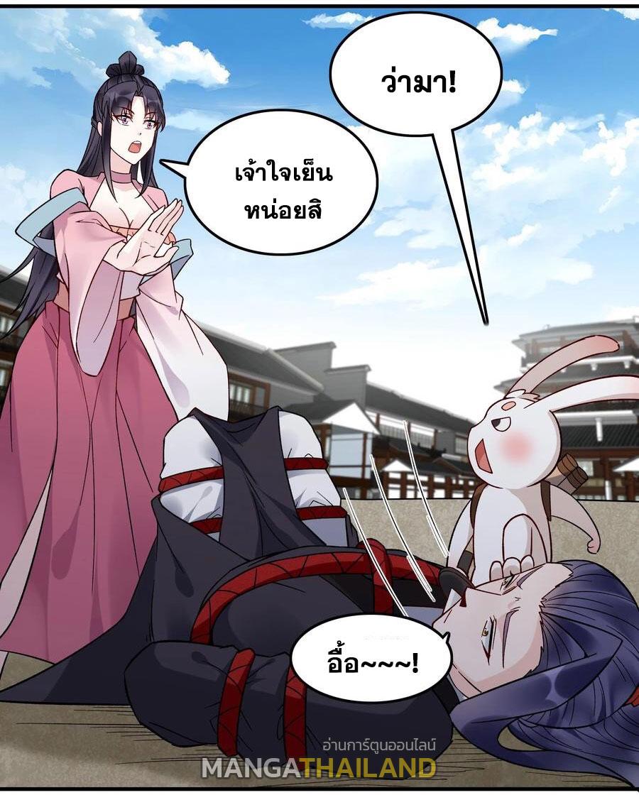 This Villain Has a Little Conscience, but Not Much! ตอนที่ 193 แปลไทย รูปที่ 21