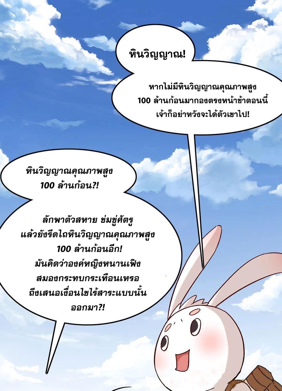 This Villain Has a Little Conscience, but Not Much! ตอนที่ 193 แปลไทย รูปที่ 24