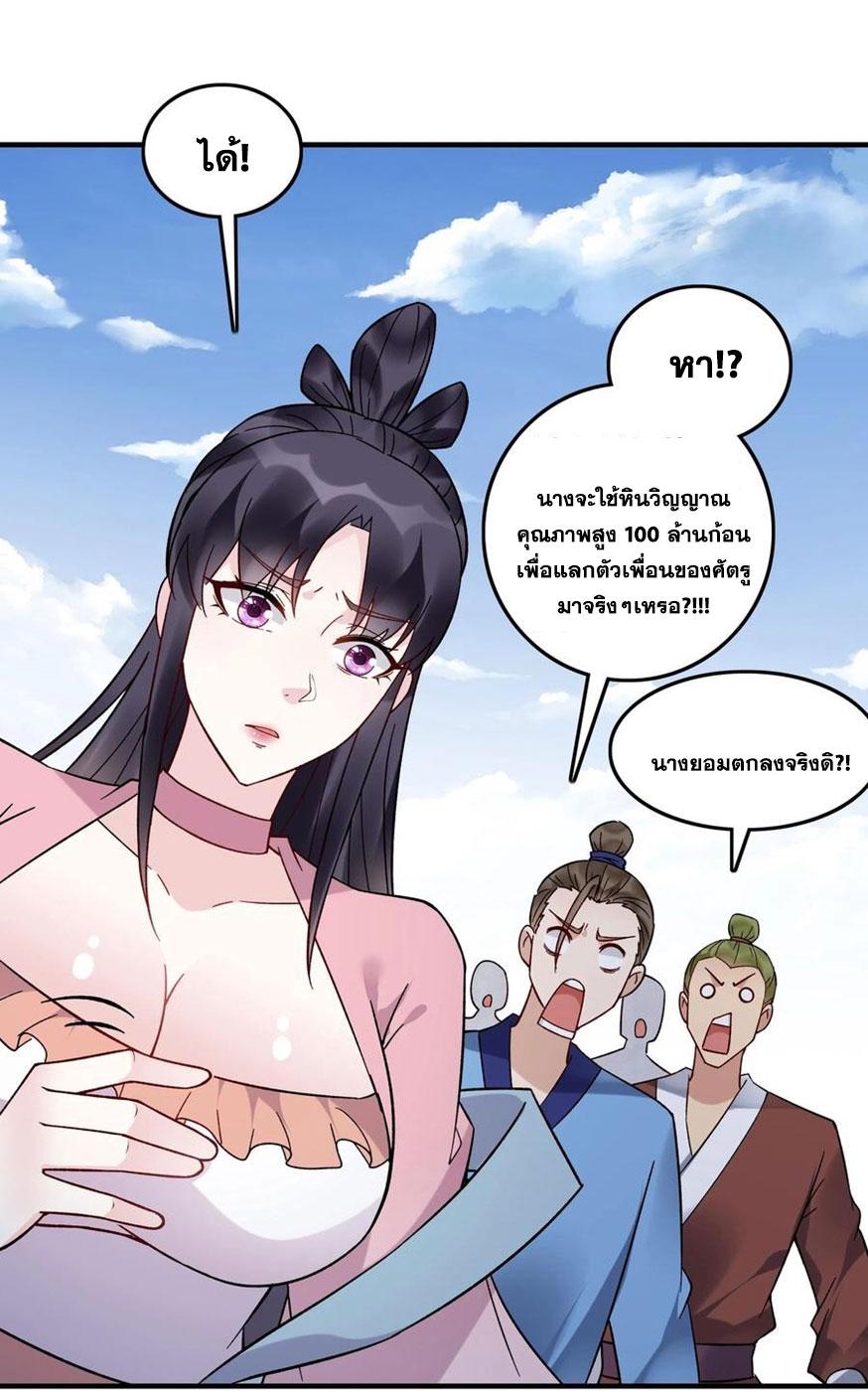 This Villain Has a Little Conscience, but Not Much! ตอนที่ 193 แปลไทย รูปที่ 27