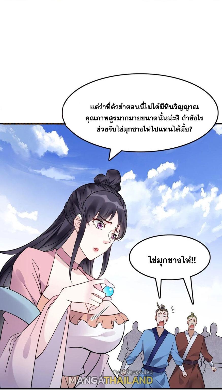 This Villain Has a Little Conscience, but Not Much! ตอนที่ 193 แปลไทย รูปที่ 28