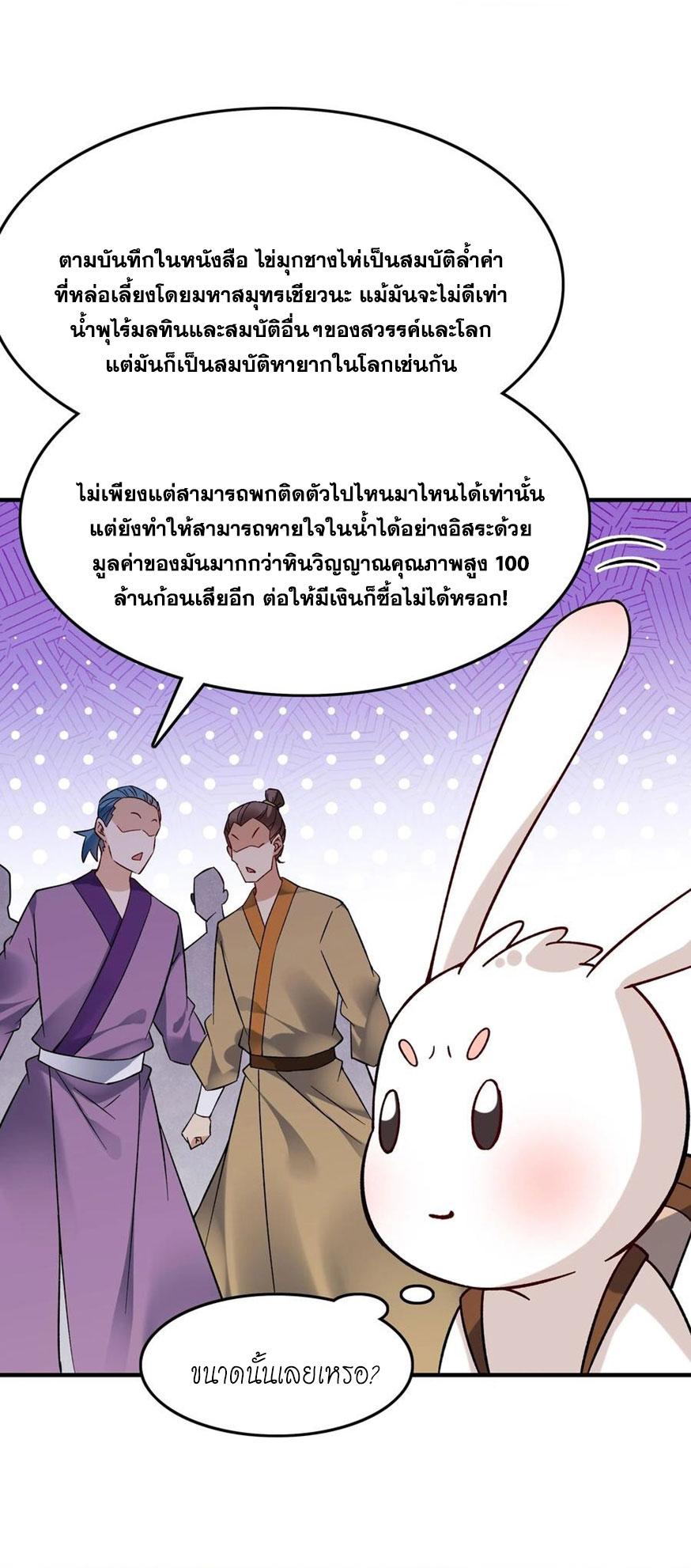 This Villain Has a Little Conscience, but Not Much! ตอนที่ 193 แปลไทย รูปที่ 29