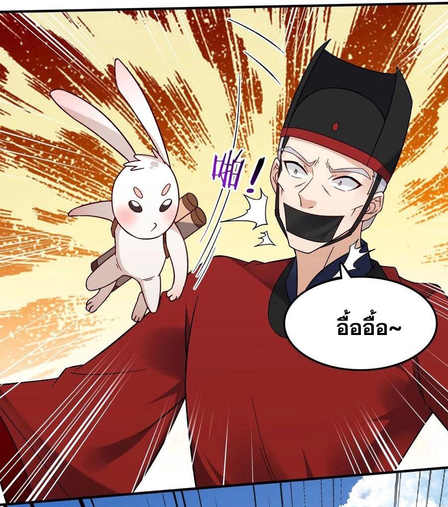 This Villain Has a Little Conscience, but Not Much! ตอนที่ 193 แปลไทย รูปที่ 8