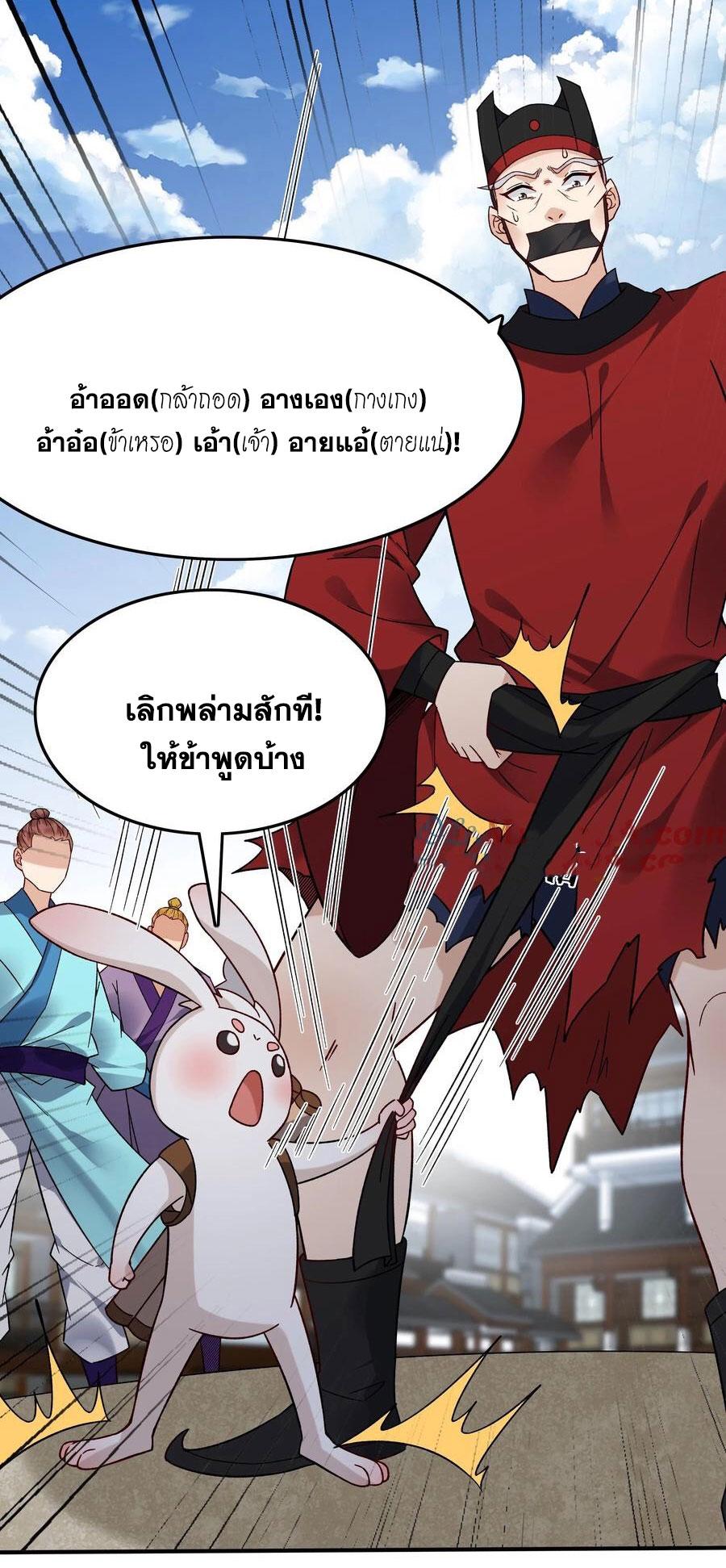 This Villain Has a Little Conscience, but Not Much! ตอนที่ 193 แปลไทย รูปที่ 9