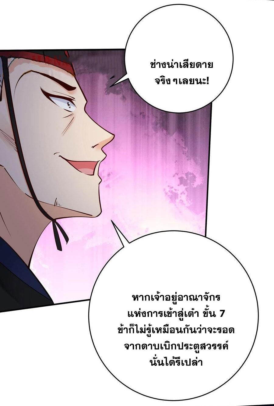 This Villain Has a Little Conscience, but Not Much! ตอนที่ 194 แปลไทย รูปที่ 15