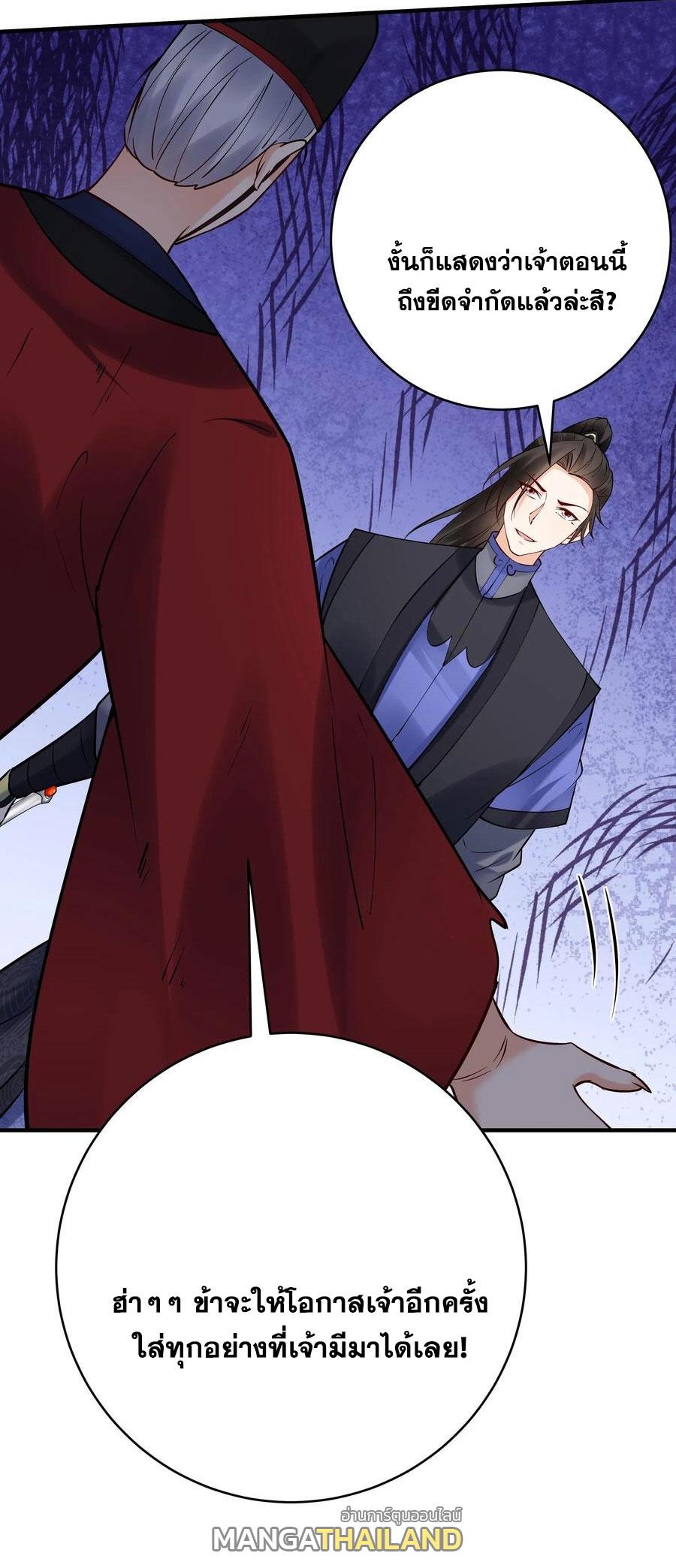 This Villain Has a Little Conscience, but Not Much! ตอนที่ 194 แปลไทย รูปที่ 16