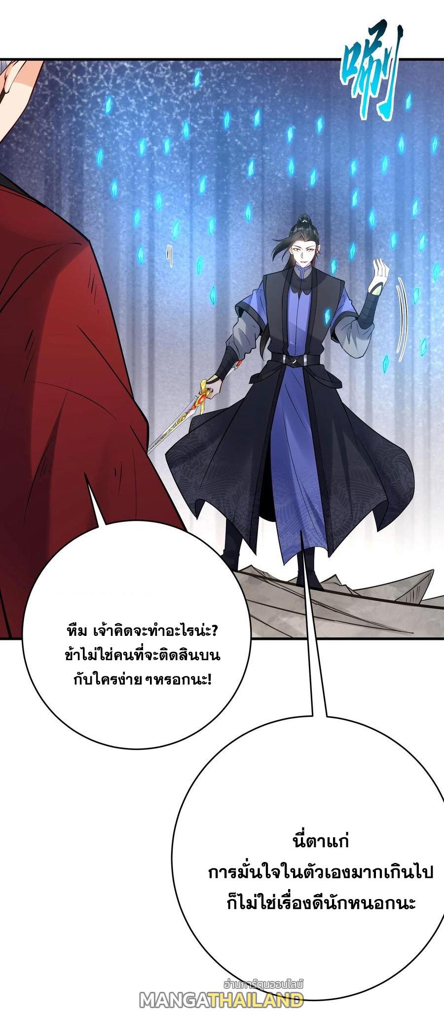 This Villain Has a Little Conscience, but Not Much! ตอนที่ 194 แปลไทย รูปที่ 18