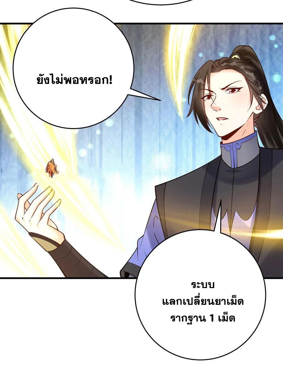 This Villain Has a Little Conscience, but Not Much! ตอนที่ 194 แปลไทย รูปที่ 21