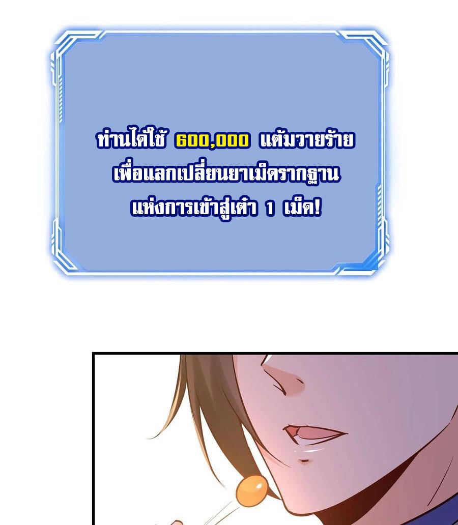 This Villain Has a Little Conscience, but Not Much! ตอนที่ 194 แปลไทย รูปที่ 22