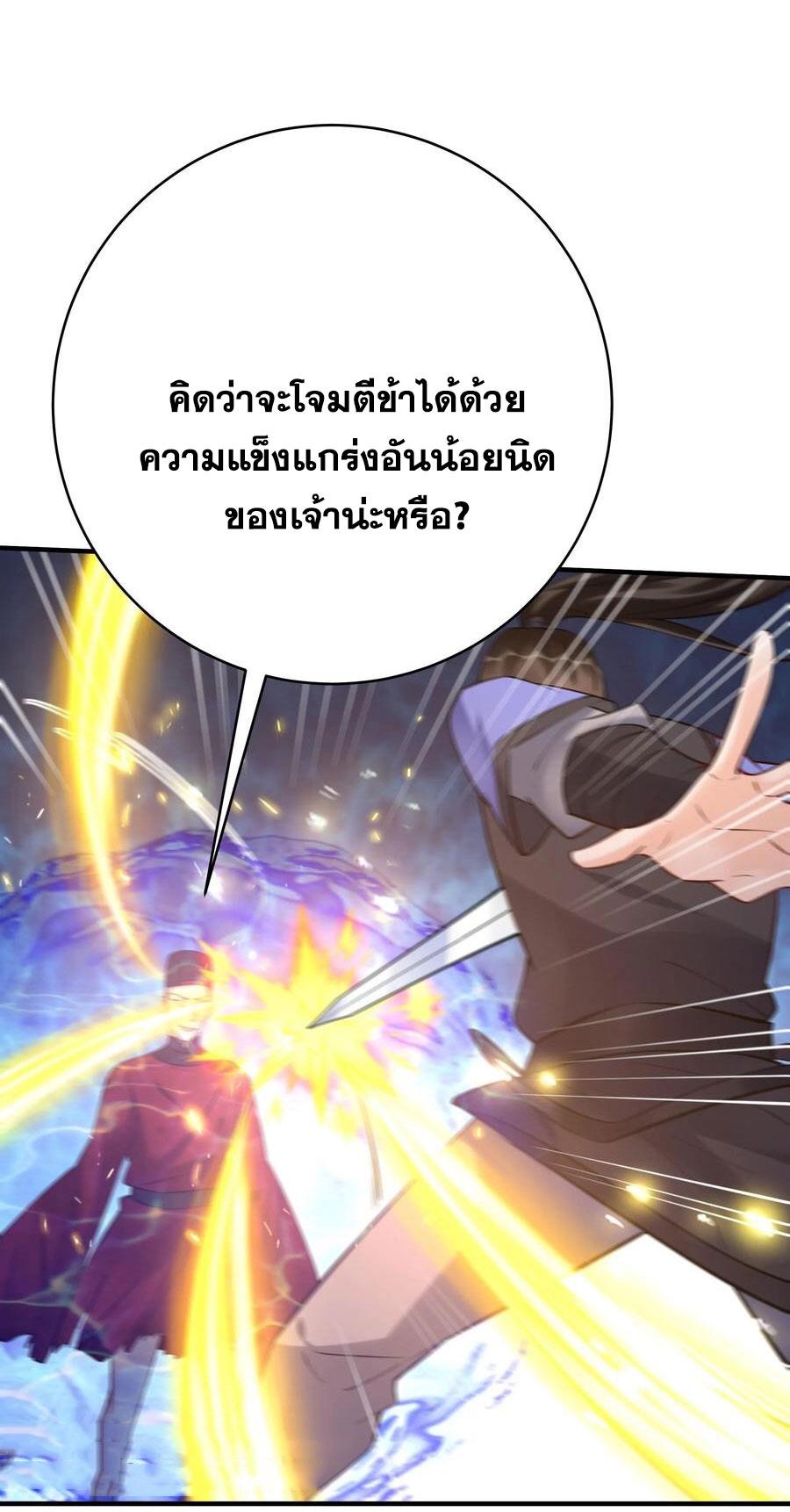 This Villain Has a Little Conscience, but Not Much! ตอนที่ 194 แปลไทย รูปที่ 6